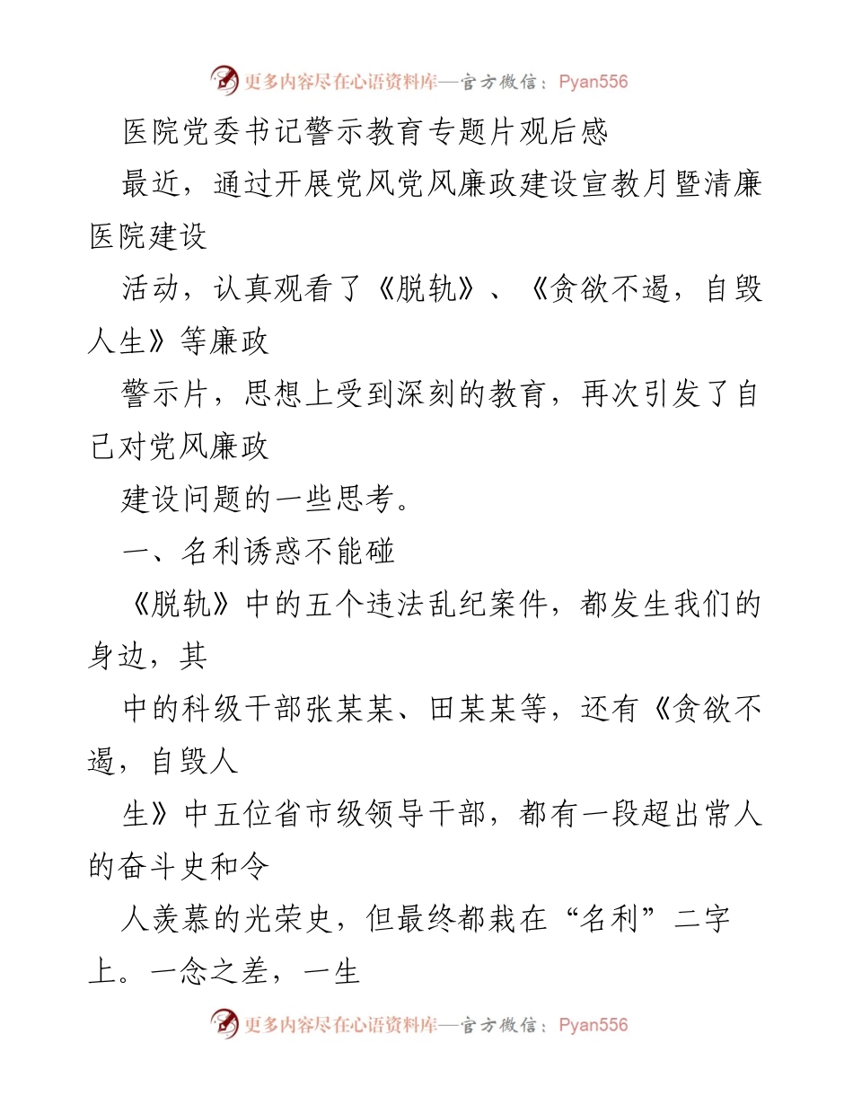 [发言] 警示教育活动 - 深化廉政建设的警示与反思.docx_第1页