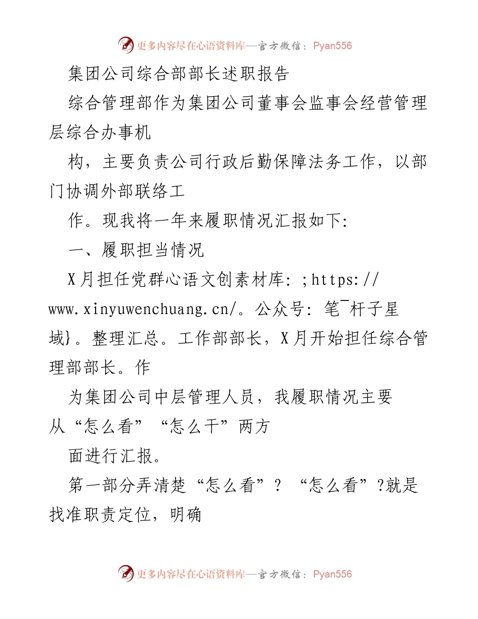 [发言] 述职会议 - 综合管理部部长年度履职报告.docx_第1页