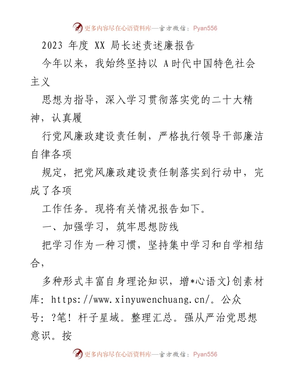 [发言] 述责述廉 - 2023年度党风廉政建设责任落实报告.docx_第1页