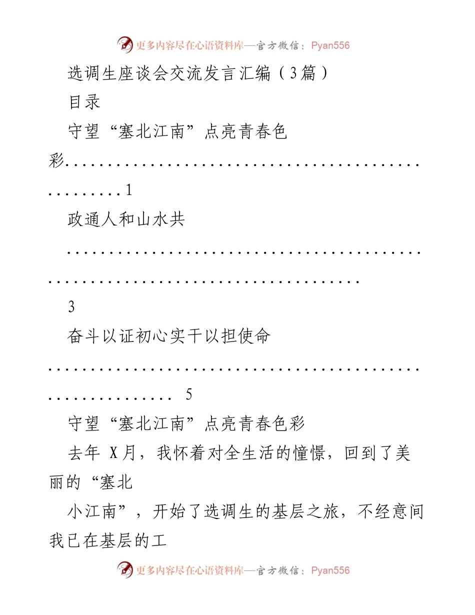 [发言] 选调生座谈会 - 从“懵懂小白”到“业务能手”的成长之旅.docx_第1页
