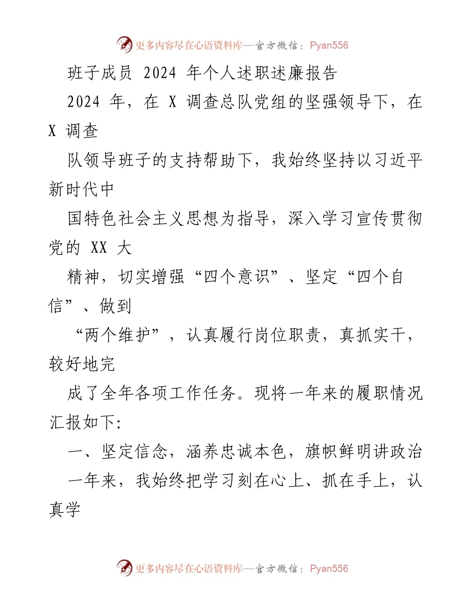 [发言] 述职会议 - 2024年个人述职述廉报告总结.docx_第1页