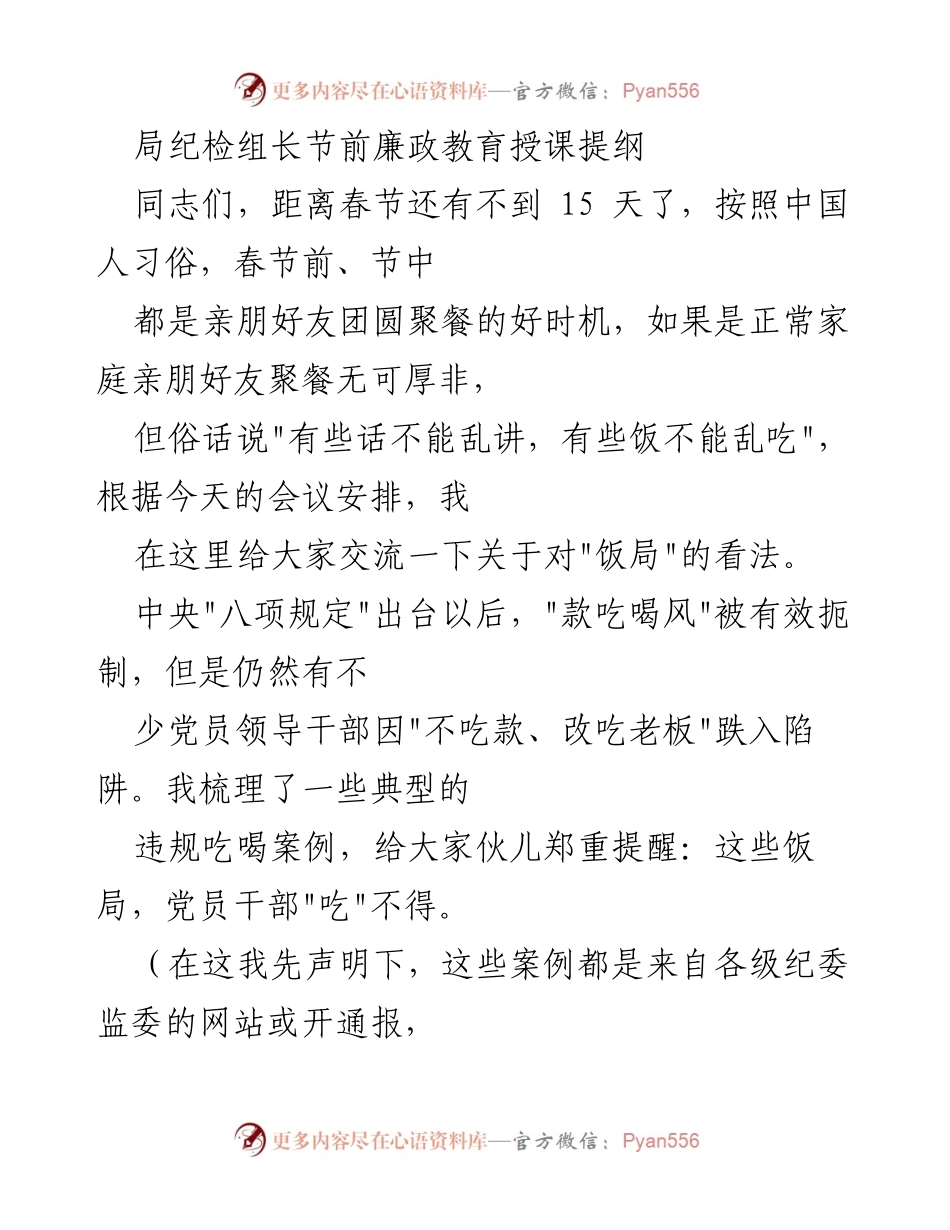 [发言] 节前廉政教育 - 节前廉政教育与违规吃喝案例警示.docx_第1页