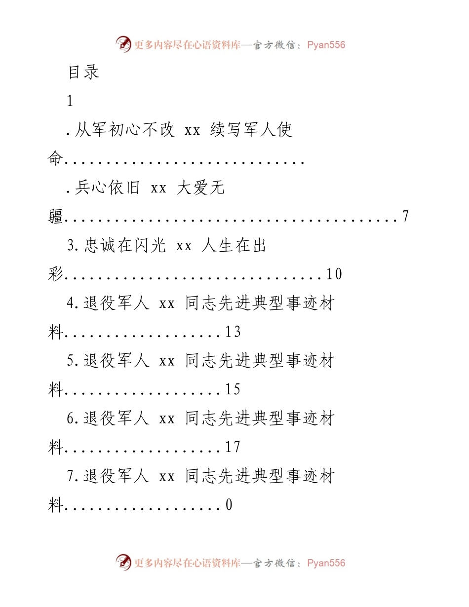 [发言] 退役军人典型事迹：从军初心与社会价值的续写.docx_第1页