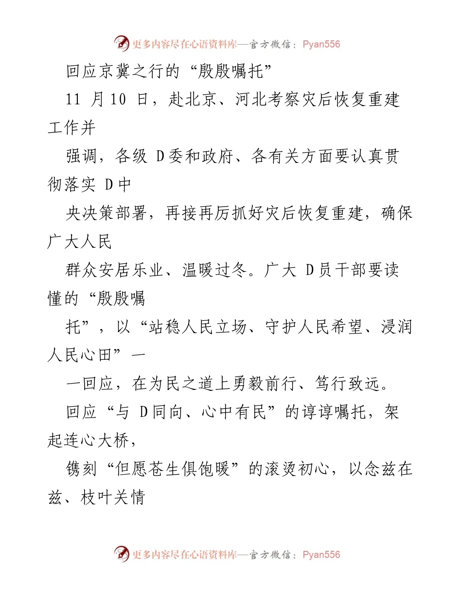 [发言] 考察灾后恢复重建 - 强调人民立场与灾后重建的责任.docx_第1页