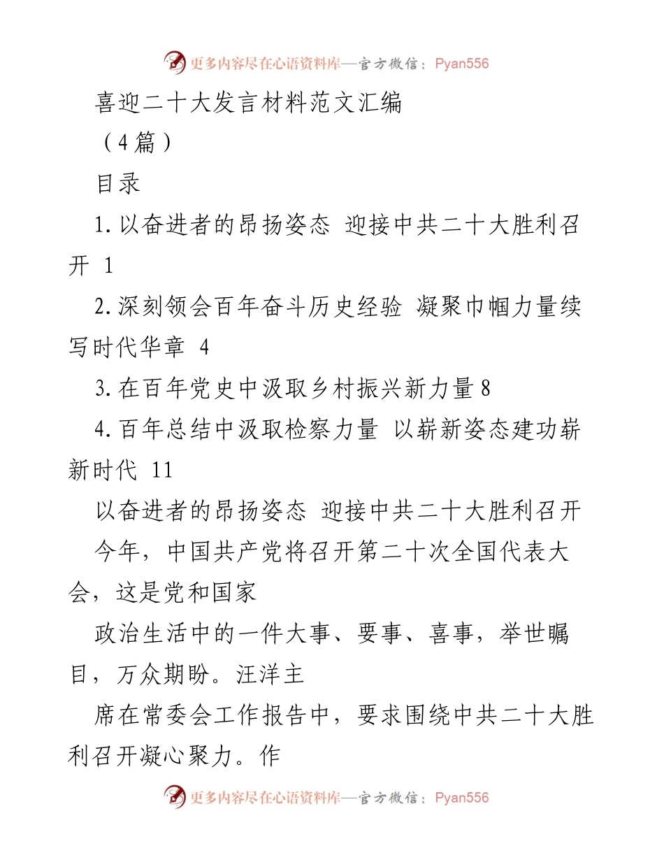 [发言] 迎接中共二十大 - 喜迎二十大，凝聚奋进力量.docx_第1页