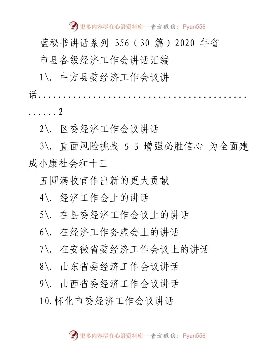 [发言] 经济工作会议 - 加强信心与创新，推动经济高质量发展.docx_第1页