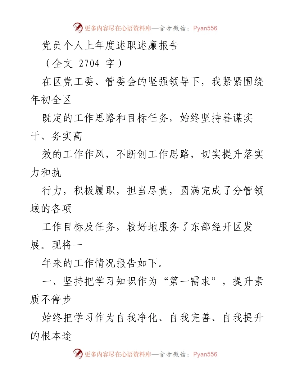 [发言] 述职会议 - 党员个人年度述职述廉报告.docx_第1页
