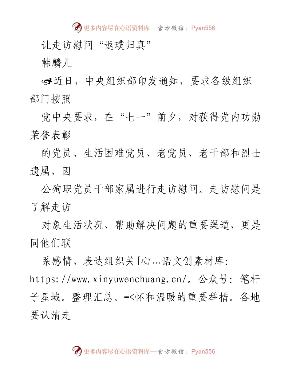 [发言] 走访慰问活动 - 让走访慰问“返璞归真”.docx_第1页
