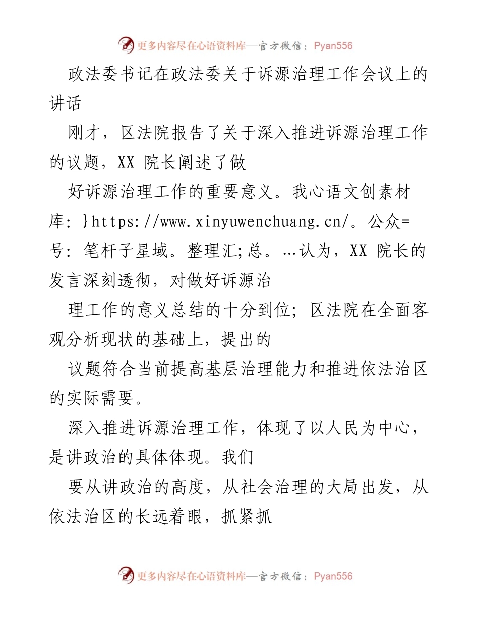 [发言] 诉源治理工作会议 - 深入推进诉源治理工作的重要性与必要性.docx_第1页