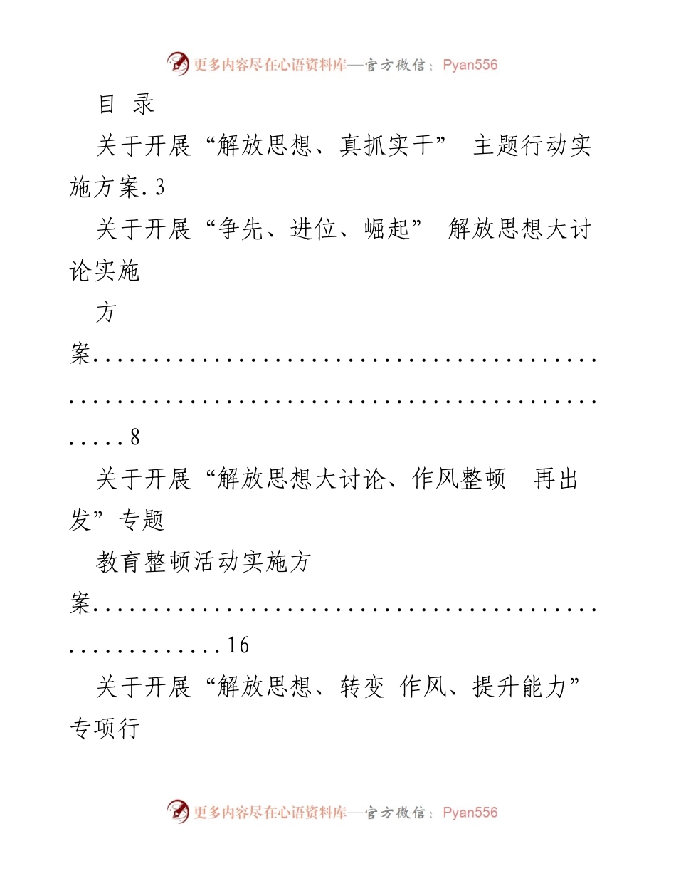 [发言] 解放思想动员部署会议发言汇总.docx_第1页