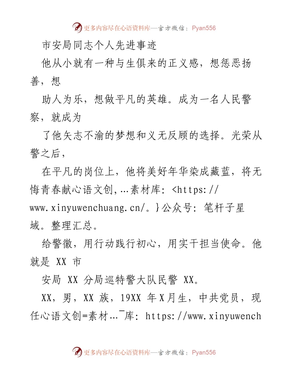 [发言] 表彰大会 - “无私奉献，勇担使命：XX同志的先进事迹”.docx_第1页