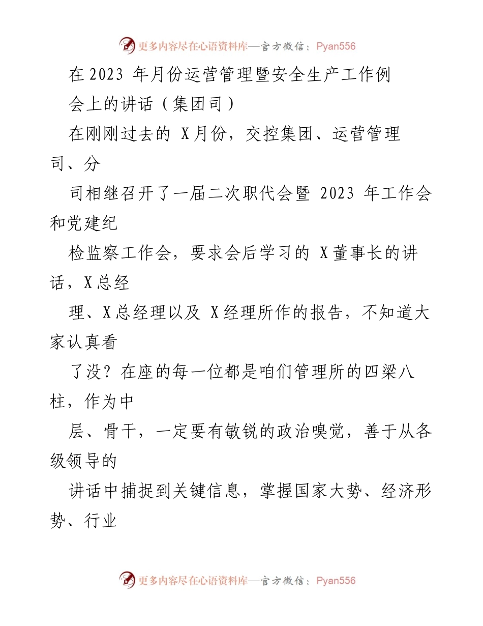 [发言] 运营管理暨安全生产工作例会 - 聚焦安全与畅通，推动美好交通出行.docx_第1页