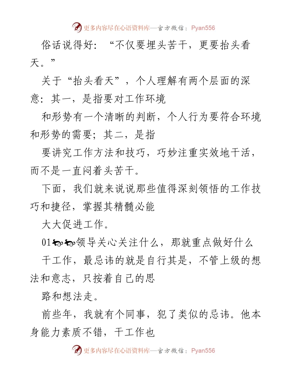 [发言] 职场培训 - 提升职场效率的工作技巧与领导关系管理.docx_第1页