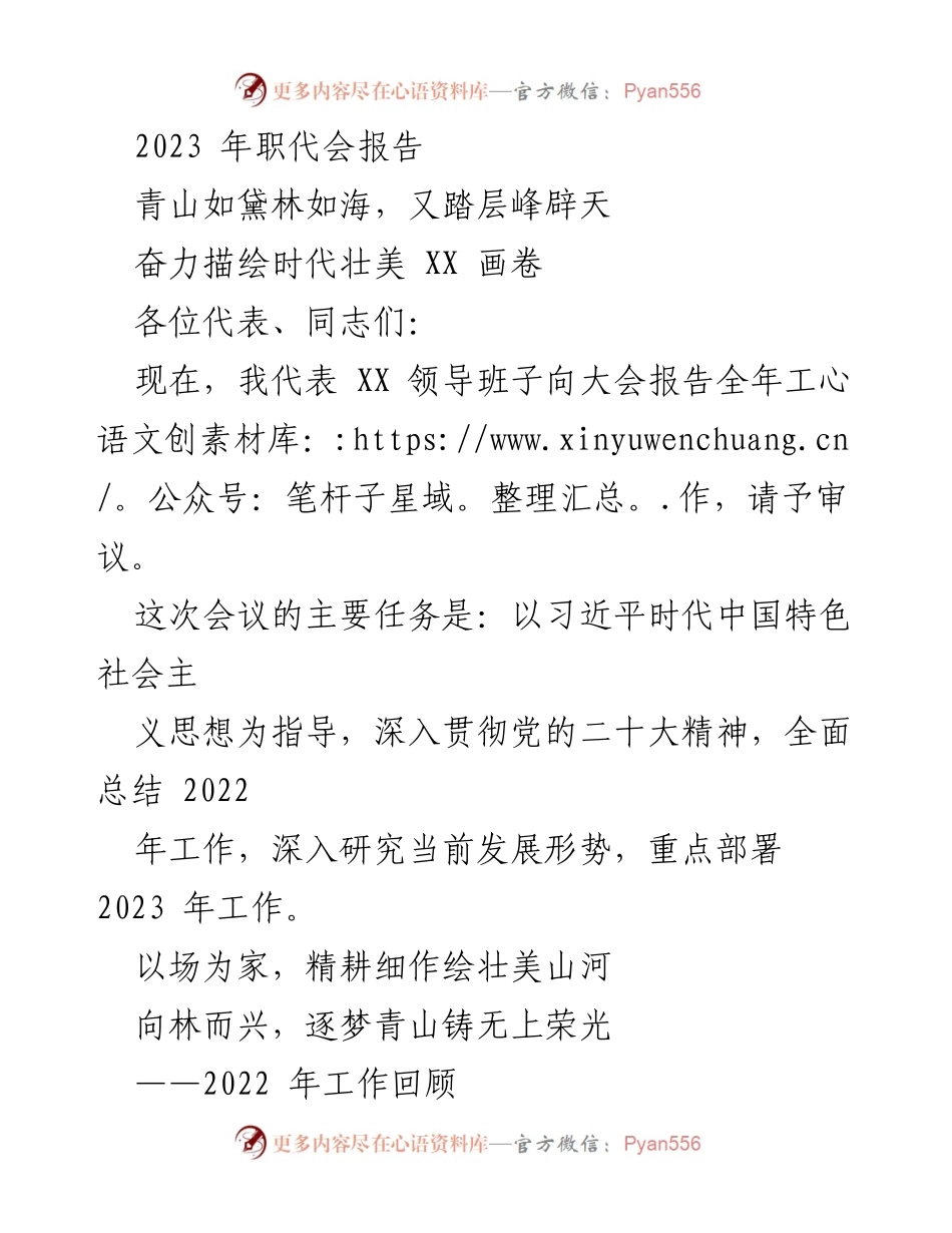 [发言] 职代会 - 2023年职代会工作报告与展望.docx_第1页