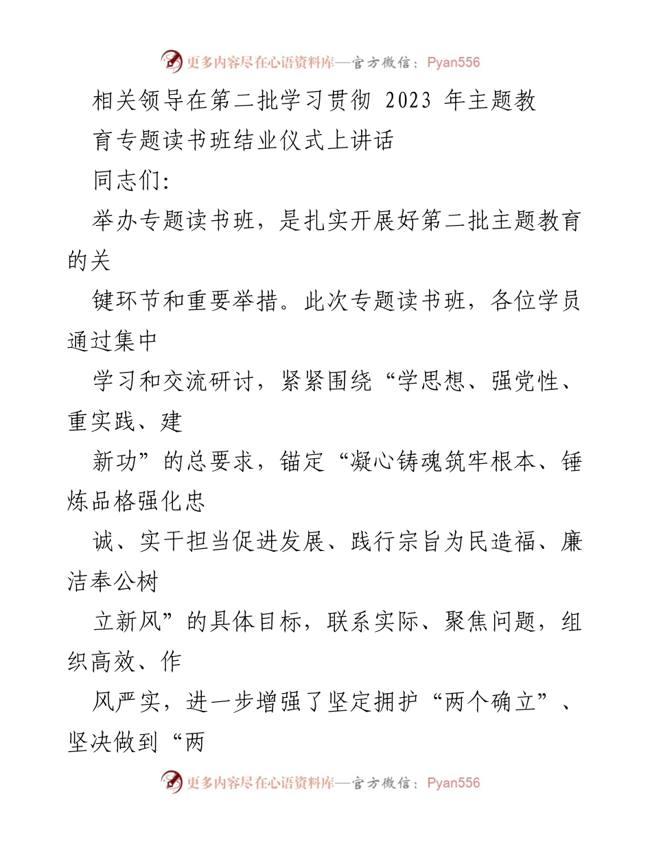 [发言] 结业仪式 - 加强理论学习，推动主题教育深入开展.docx_第1页