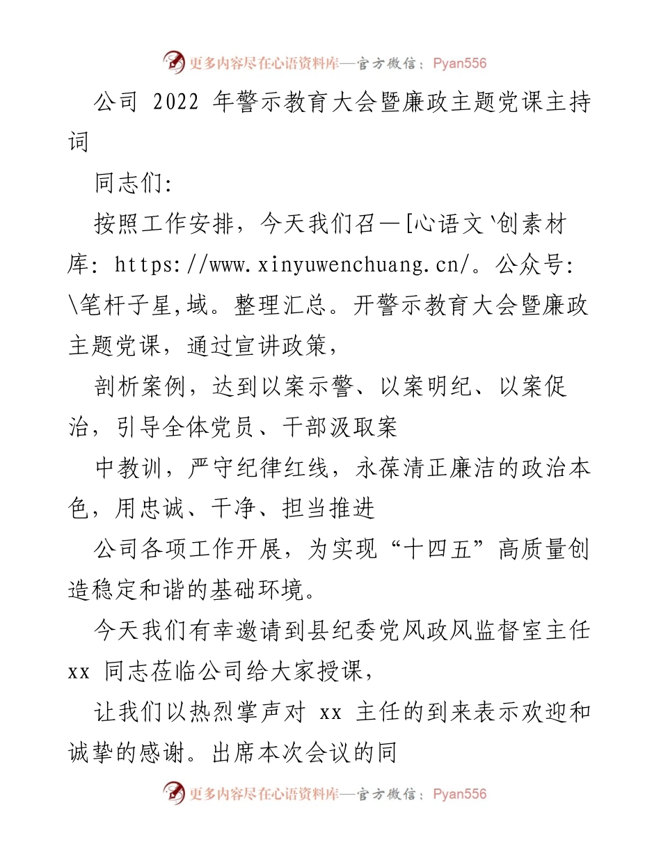[发言] 警示教育大会 - 加强廉政建设，严守纪律红线.docx_第1页