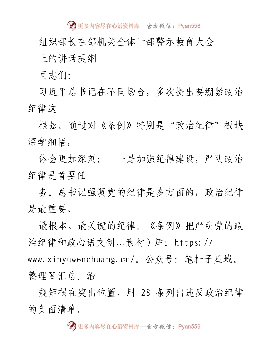 [发言] 警示教育大会 - 强化政治纪律，筑牢政治忠诚与担当.docx_第1页
