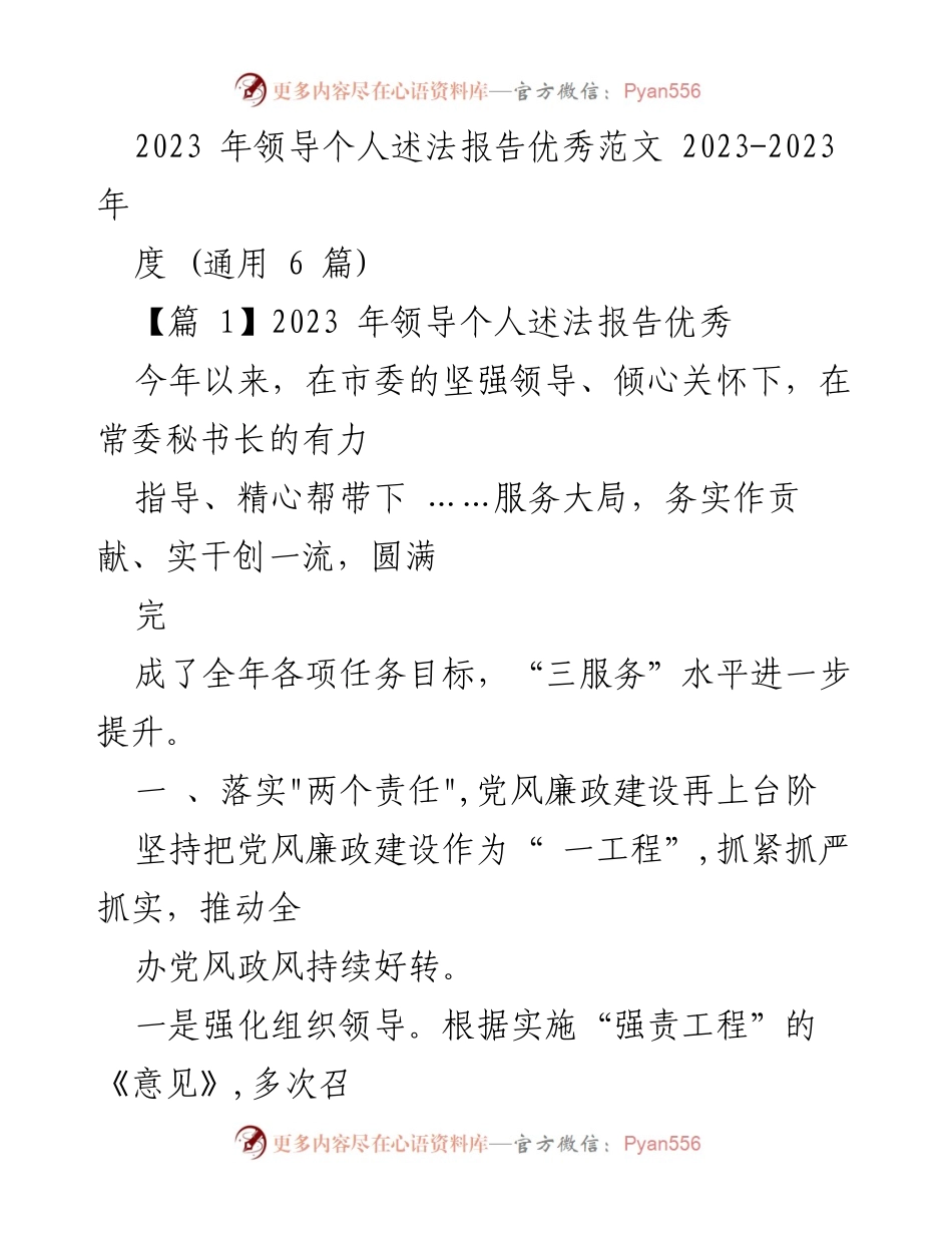 [发言] 述法报告 - 2023年领导个人述法报告优秀范文总结.docx_第1页