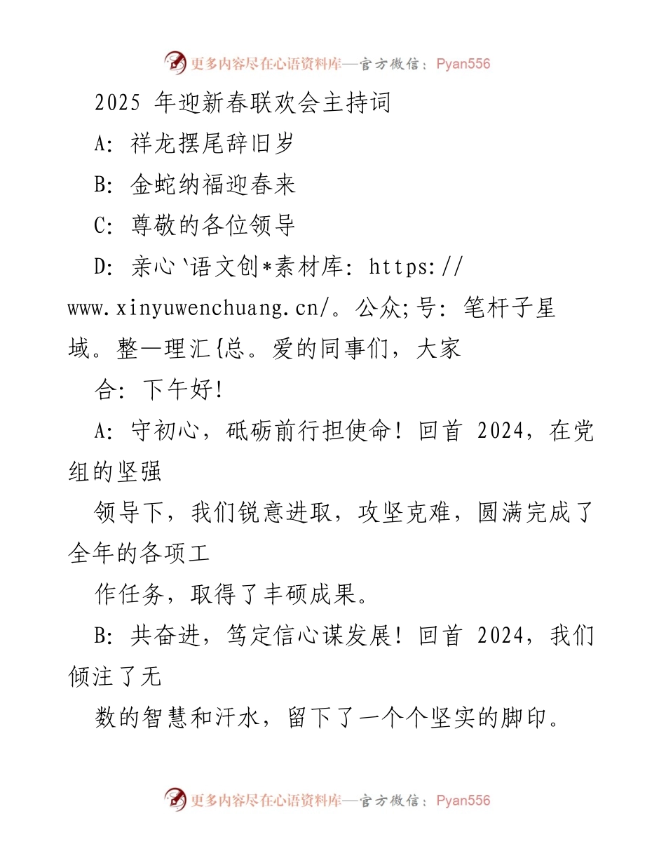 [发言] 迎新春联欢会 - 2025年迎新春联欢会主持词.docx_第1页