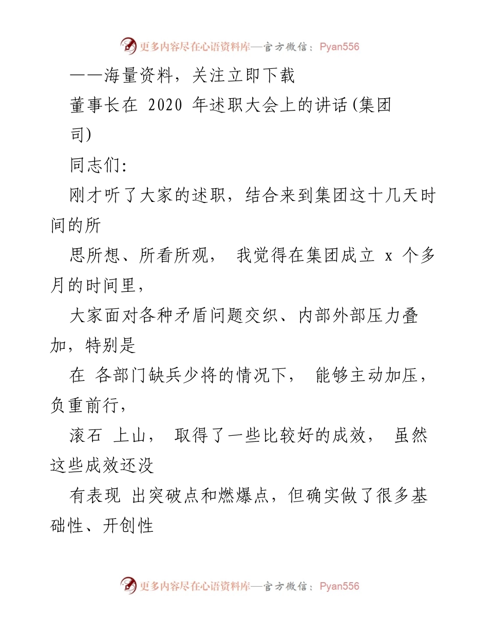 [发言] 述职大会 - 集团发展新起点：凝聚共识，迎接挑战.docx_第1页