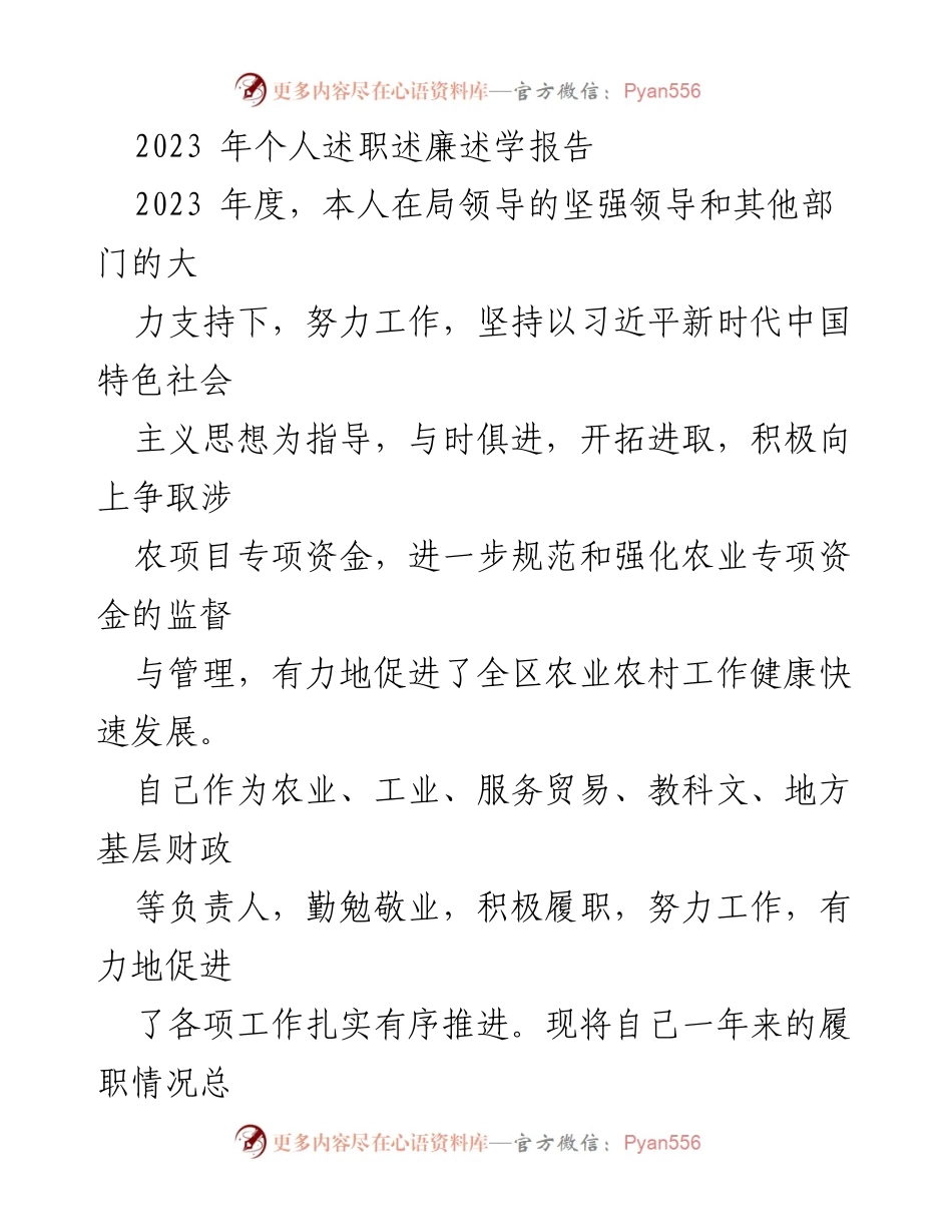 [发言] 述职报告 - 2023年度个人履职总结与反思.docx_第1页