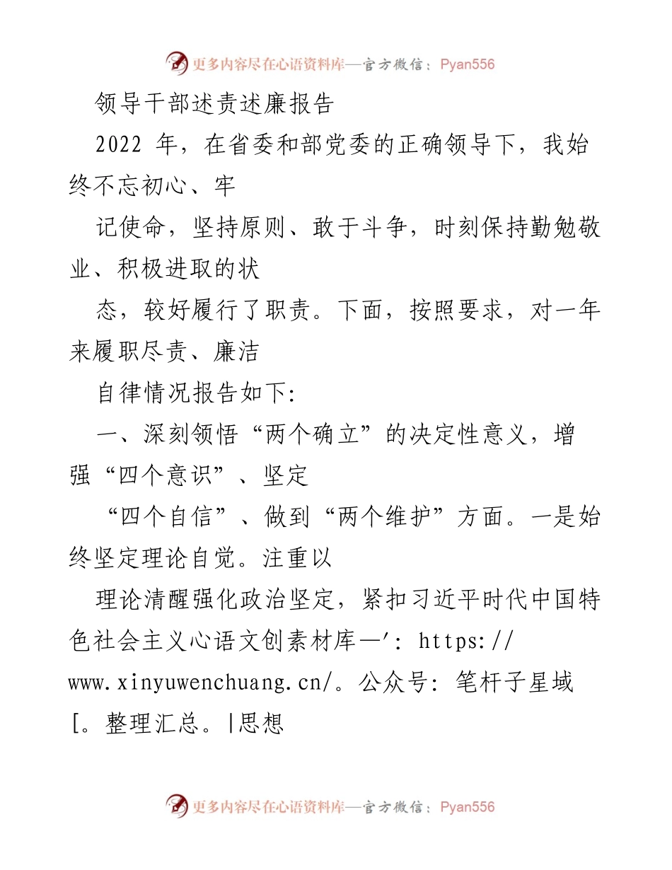 [发言] 述责述廉 - 2022年领导干部述责述廉报告.docx_第1页