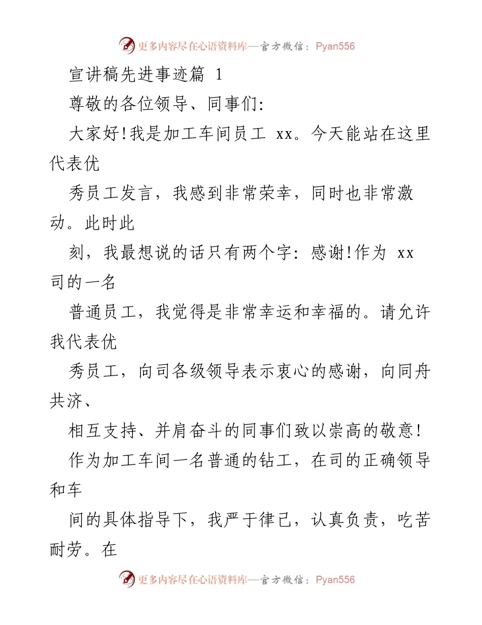 [发言] 表彰大会 - 优秀员工发言稿：感恩与承诺.docx_第1页