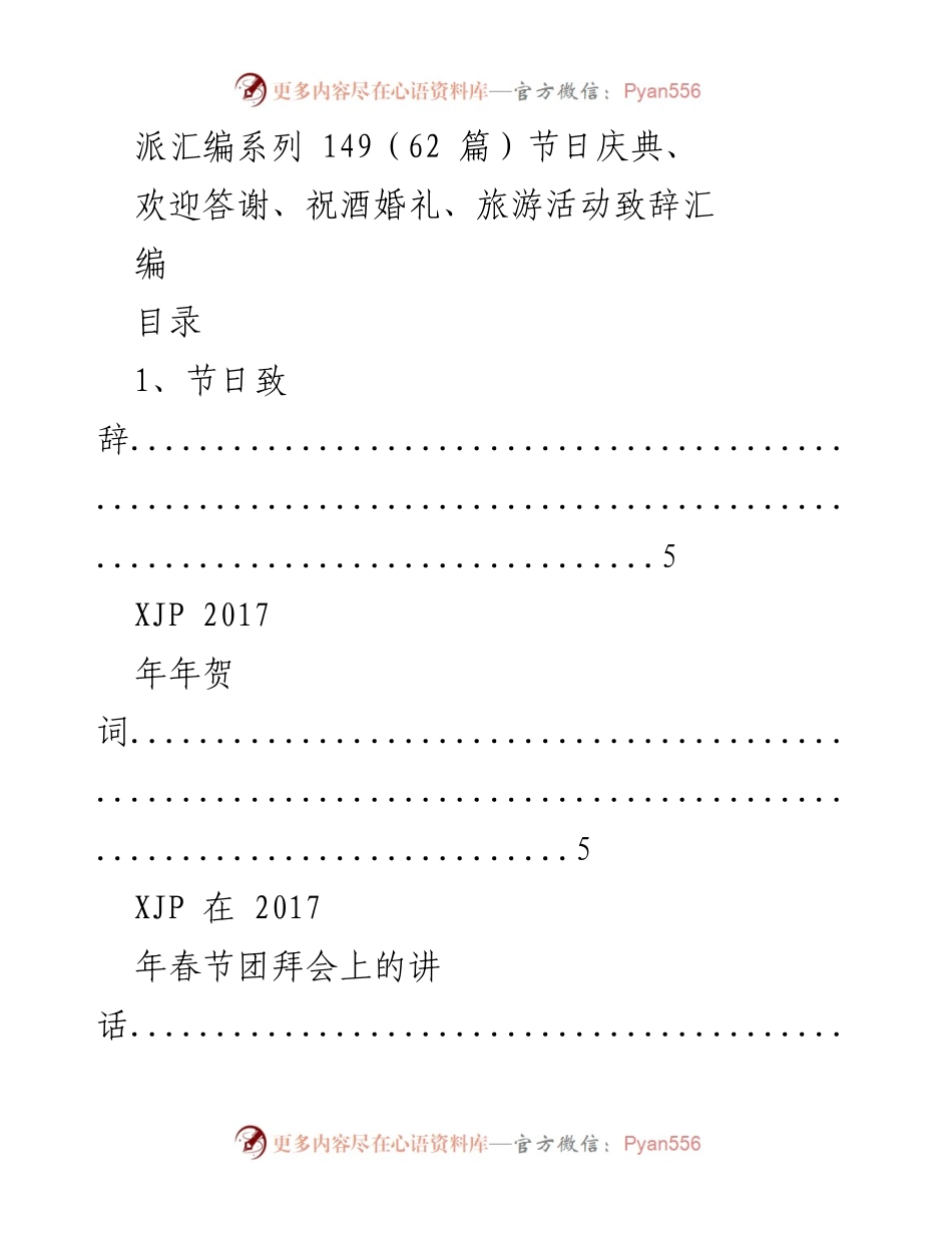 [发言] 节日庆典 - 节日与庆典活动致辞汇编.docx_第1页