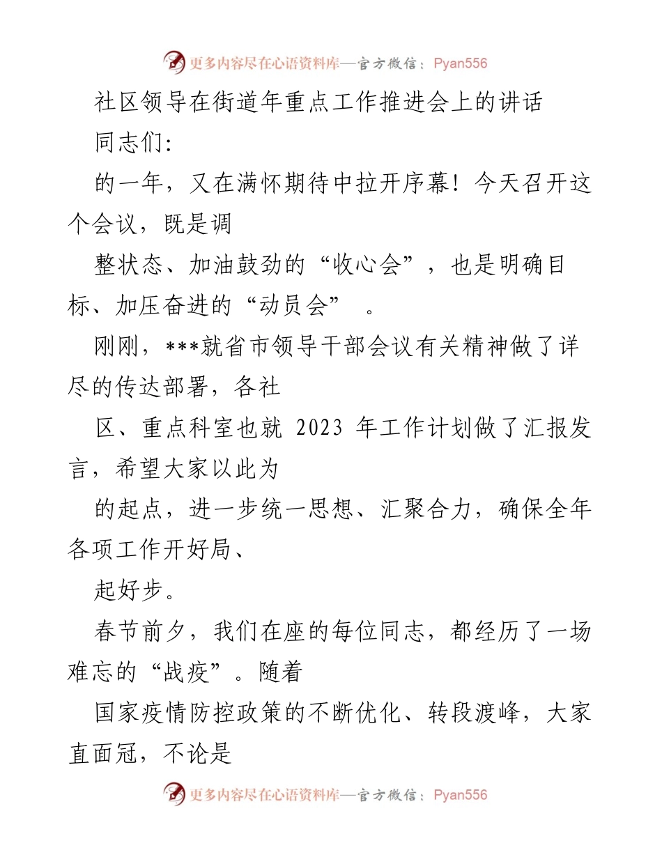[发言] 街道年重点工作推进会 - 2023年工作动员与目标明确讲话.docx_第1页