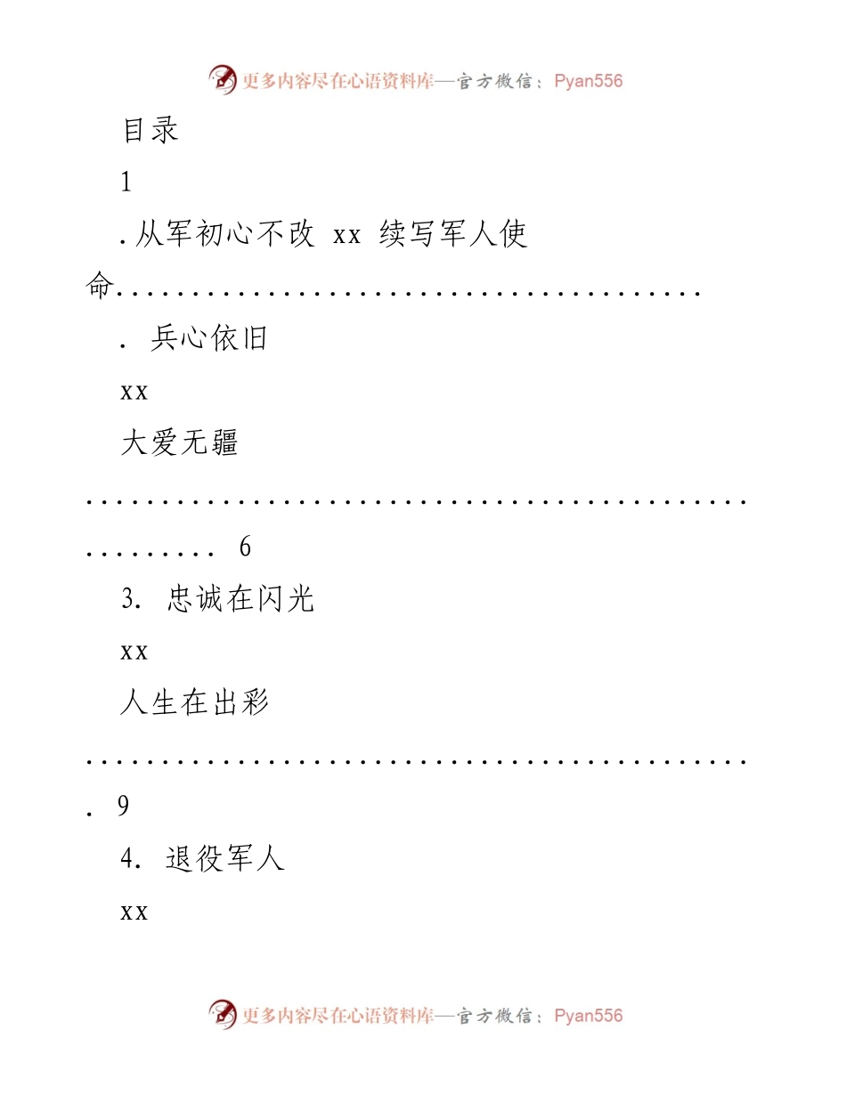 [发言] 退役军人典型事迹分享与使命传承.docx_第1页