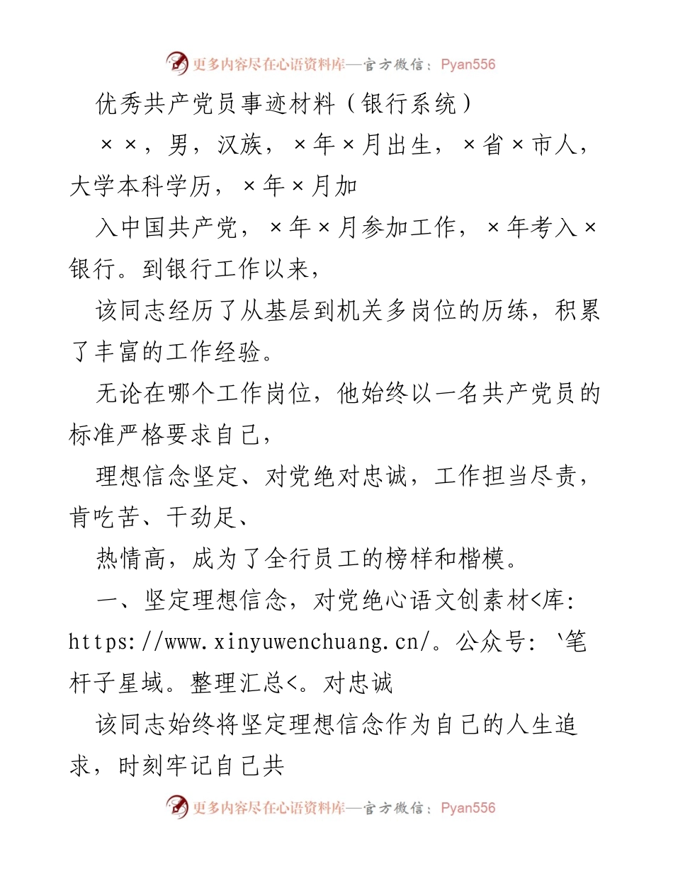 [发言] 表彰大会 - 优秀共产党员的模范事迹分享.docx_第1页
