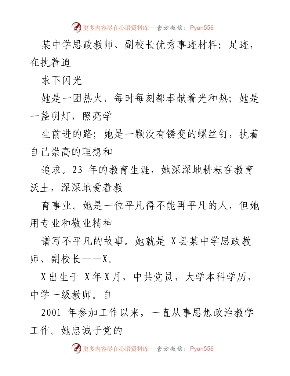 [发言] 表彰大会 - 她的光与热：一位思政教师的教育追求与奉献.docx_第1页