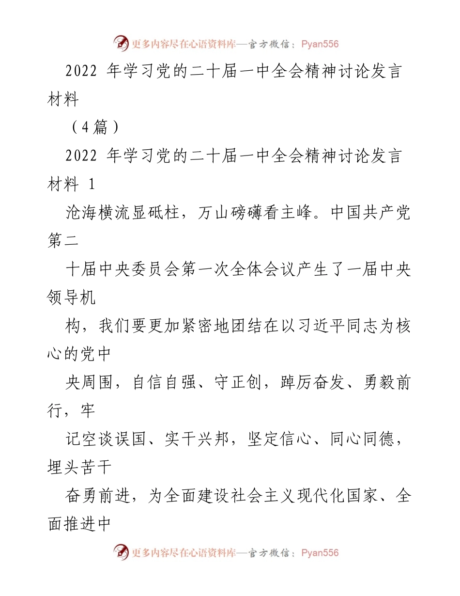 [发言] 讨论会 - 学习党的二十届一中全会精神的重要性与实践方向.docx_第1页