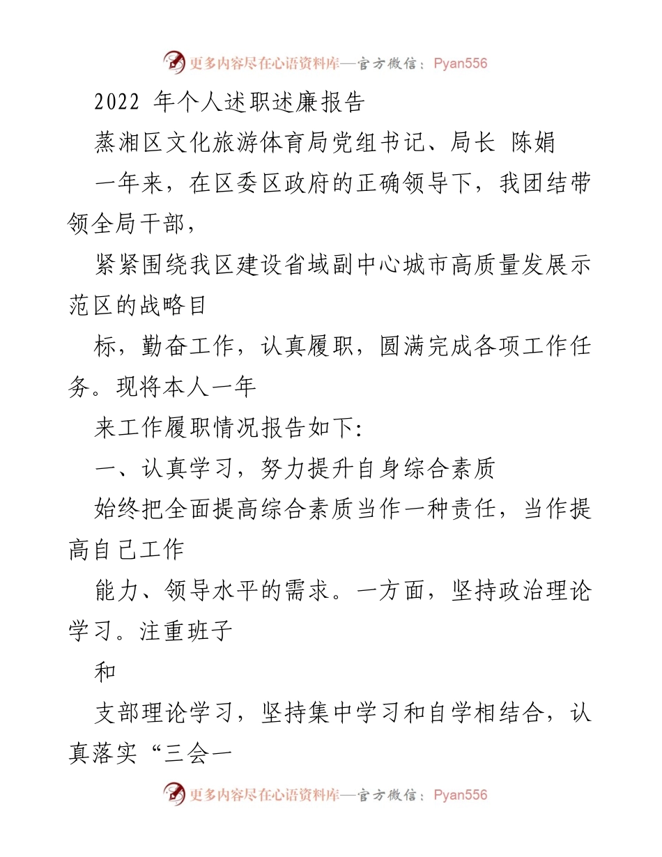 [发言] 述职报告 - 2022年度个人述职述廉报告总结.docx_第1页