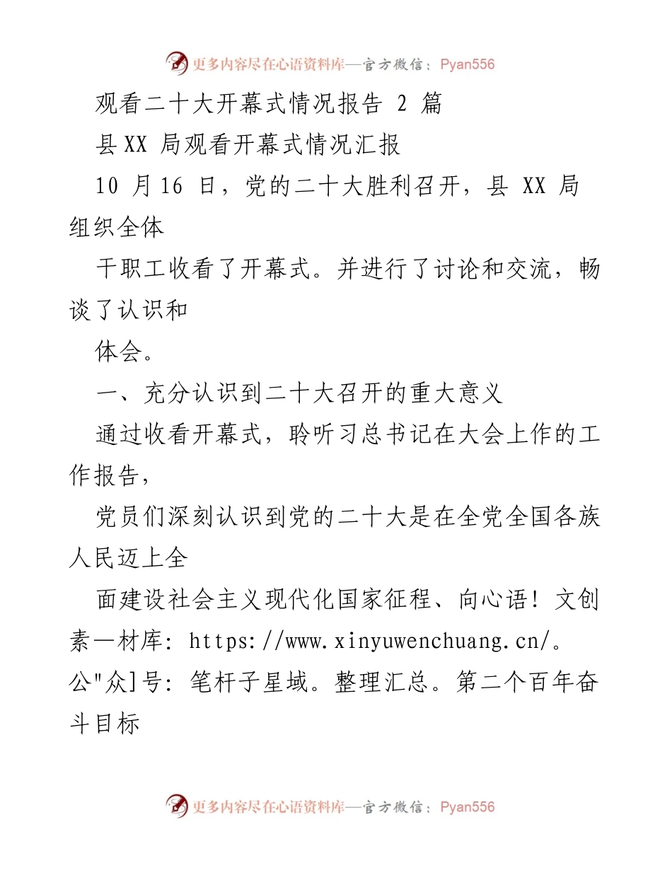 [发言] 观看二十大开幕式 - 深刻领会二十大精神，推动实际工作落实.docx_第1页