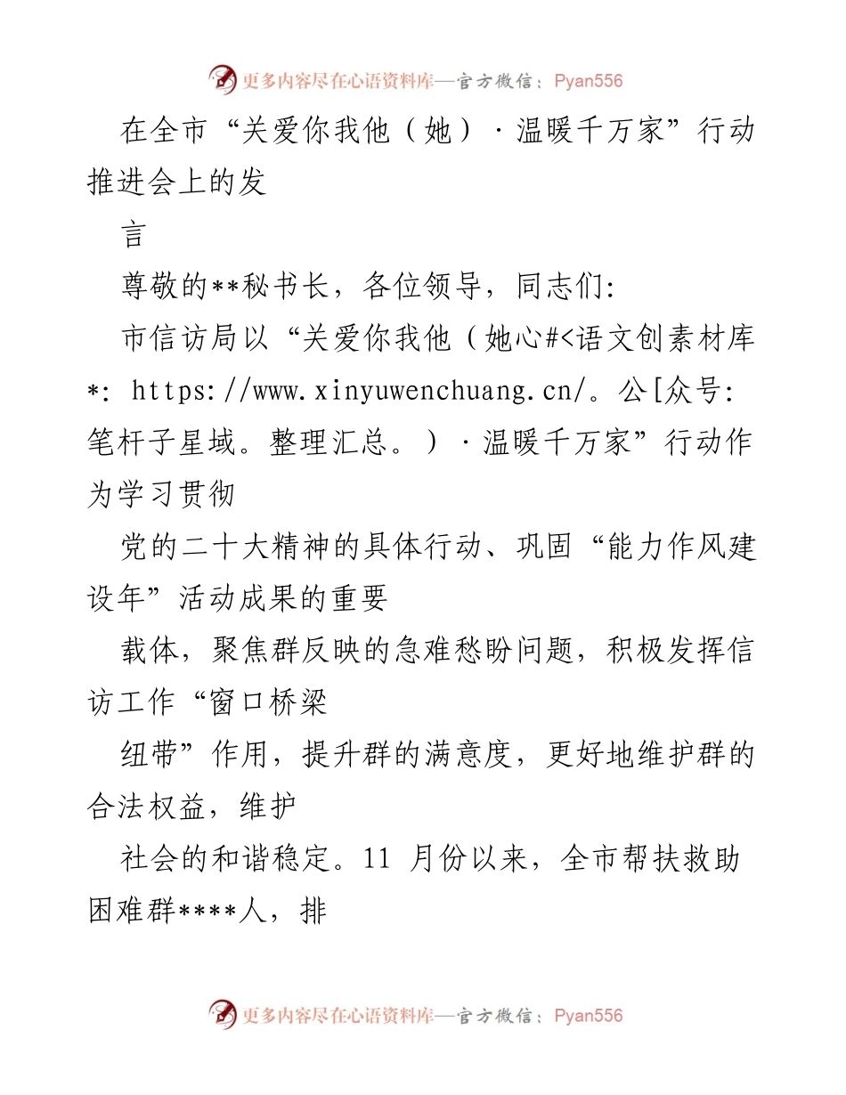 [发言] 行动推进会 - “关爱你我他·温暖千万家”行动中的信访工作推进与成效.docx_第1页