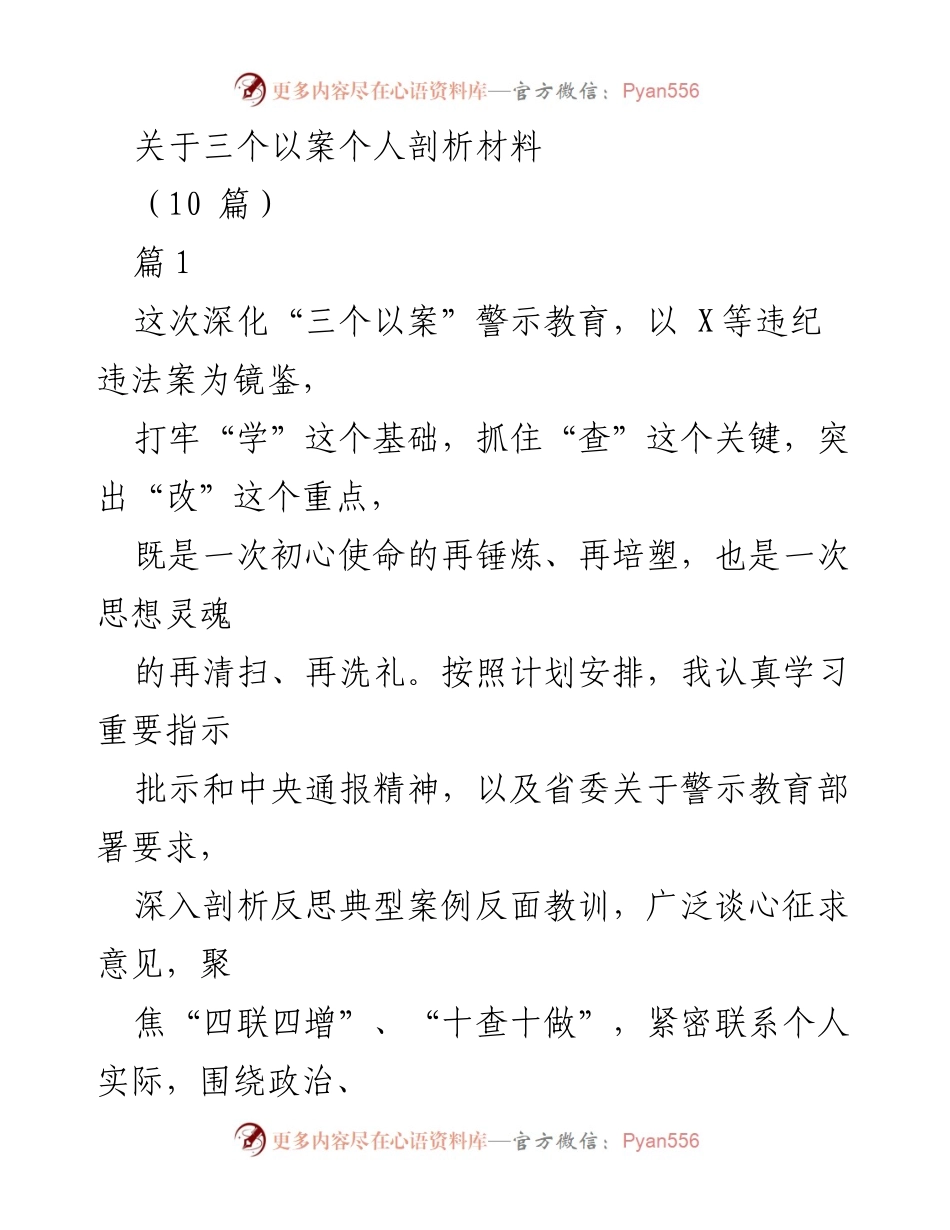 [发言] 警示教育会议 - 深化“三个以案”警示教育的个人剖析与反思.docx_第1页