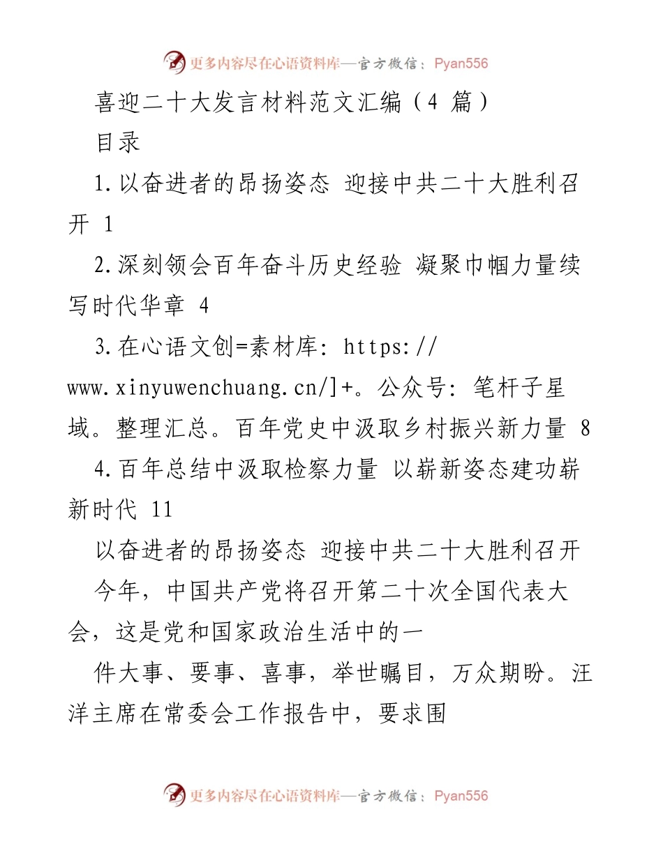 [发言] 迎接中共二十大 - 奋进者的昂扬姿态：迎接中共二十大胜利召开.docx_第1页