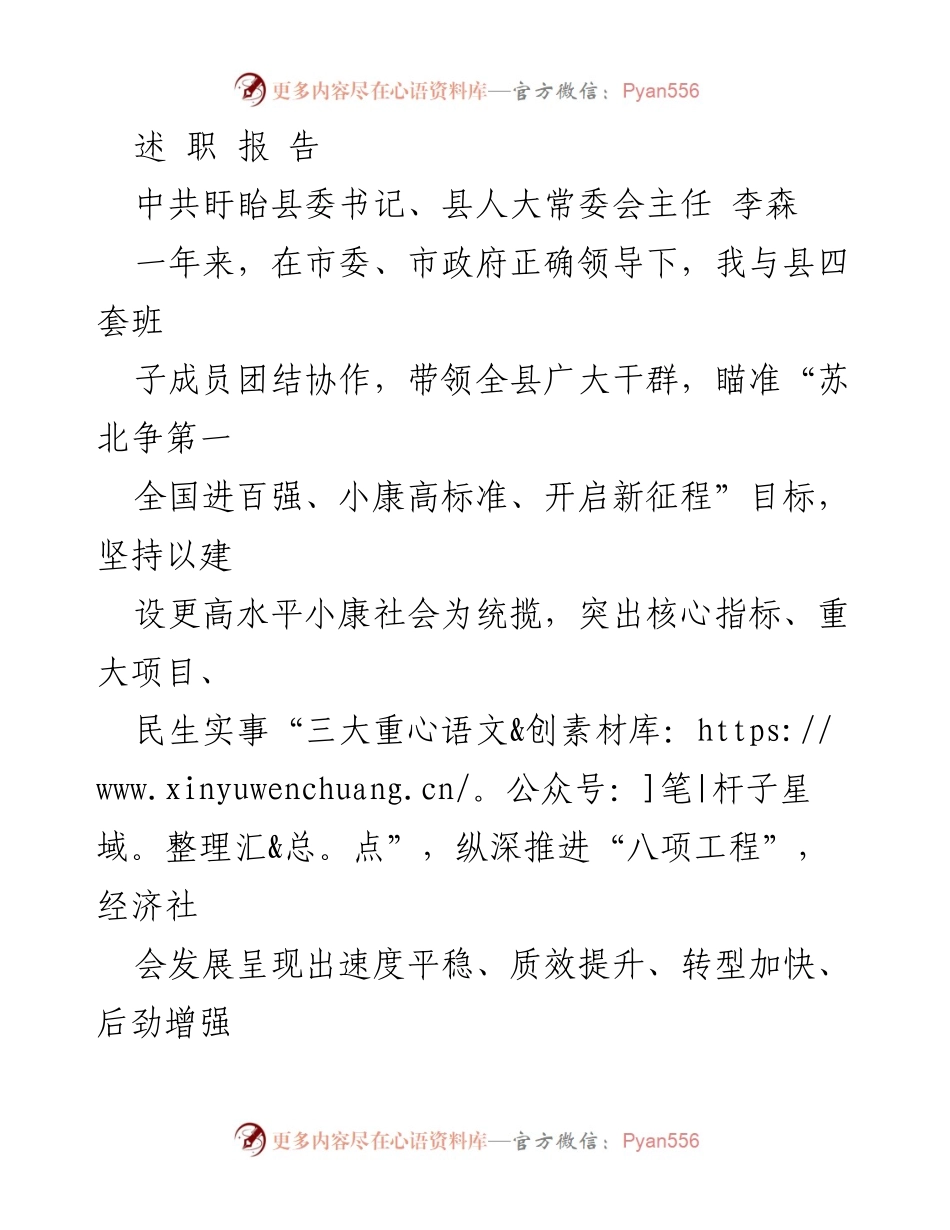 [发言] 述职报告 - 盱眙县委书记年度述职报告：推动高水平小康社会建设.docx_第1页