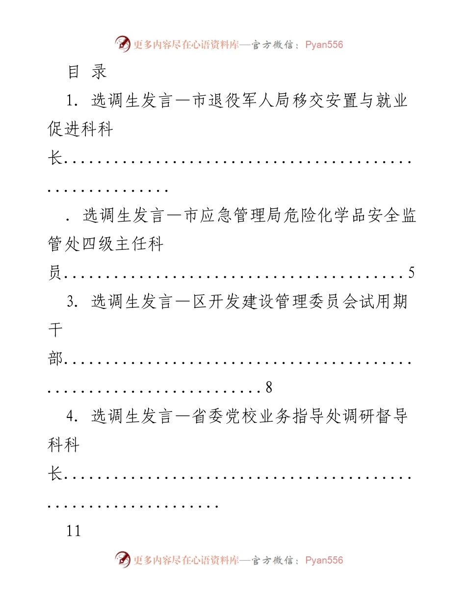 [发言] 选调生代表发言汇报与感悟.docx_第1页