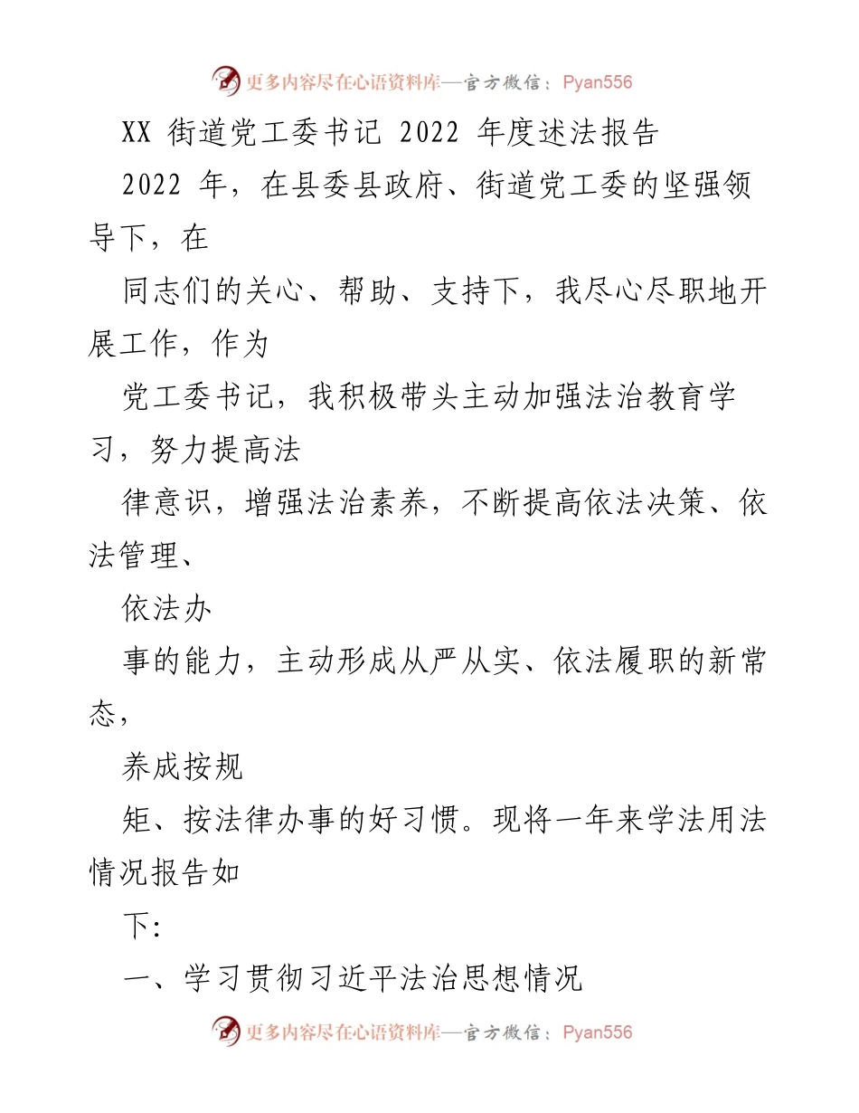 [发言] 述法报告 - 2022年度法治建设工作总结与展望_1.docx_第1页