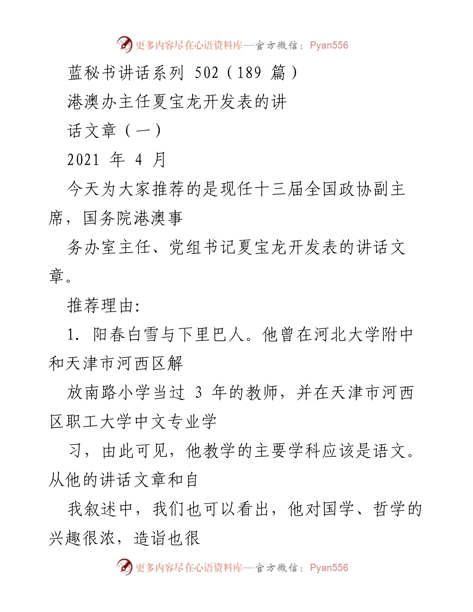 [发言] 讲话推荐 - 夏宝龙讲话的诗意与哲理.docx_第1页