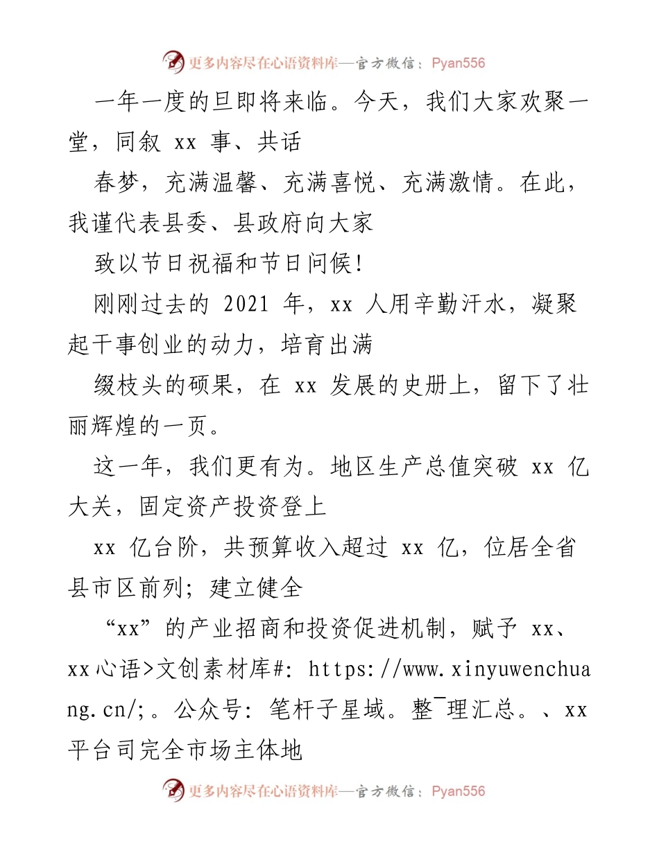 [发言] 节日庆祝 - 2022年旦节庆祝致辞及发展展望.docx_第1页