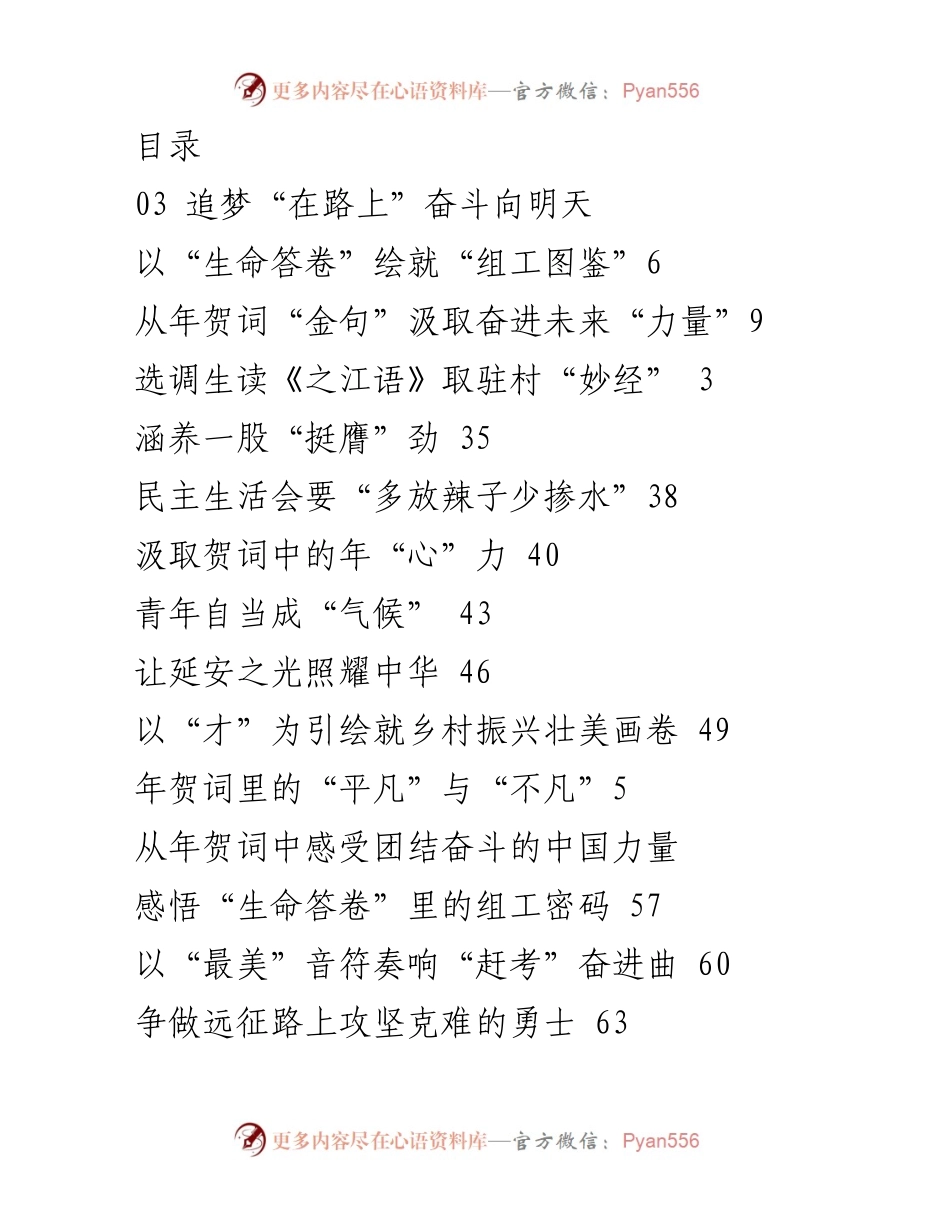 [发言] 追梦“在路上”，奋进未来的力量与使命.docx_第1页