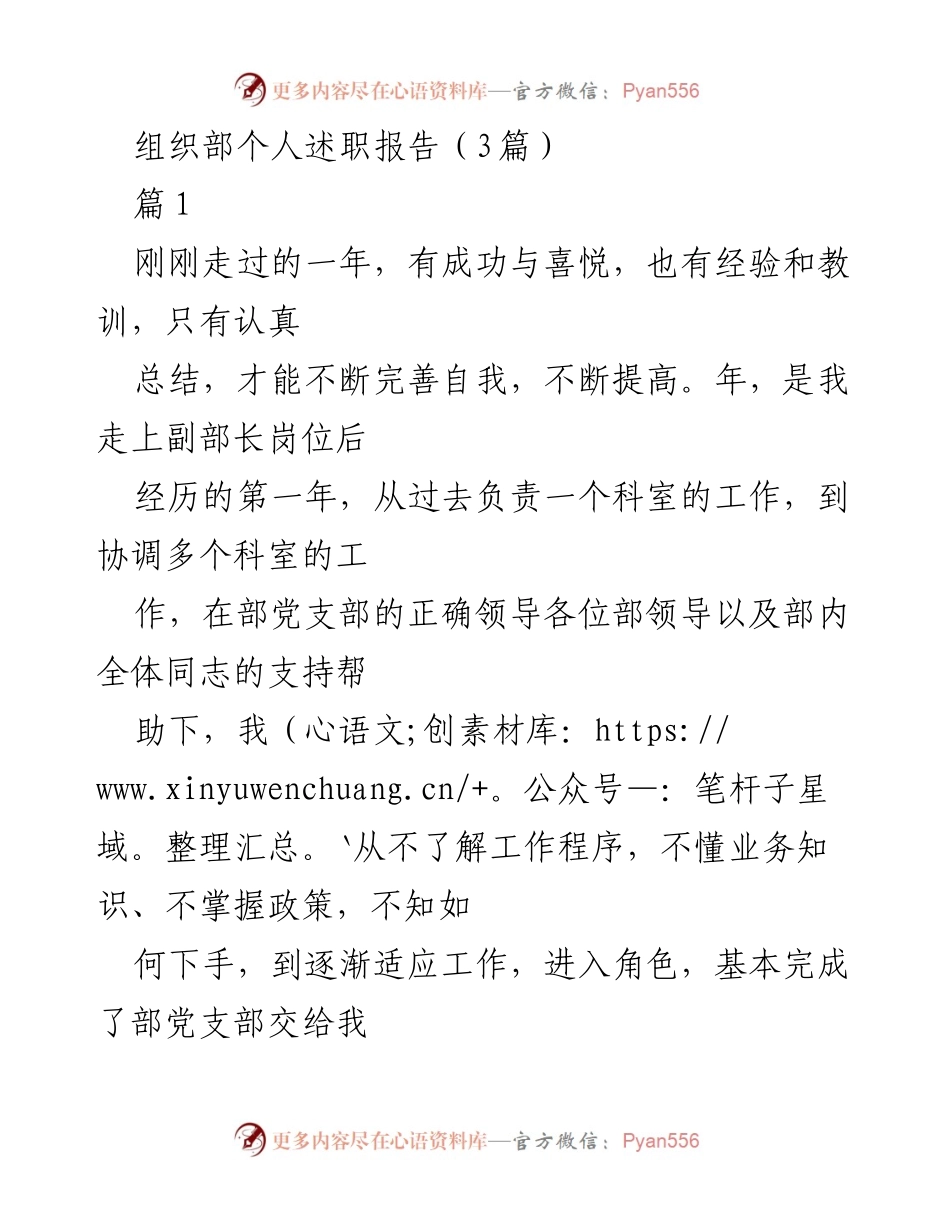 [发言] 述职大会 - 组织部副部长年度述职总结报告.docx_第1页