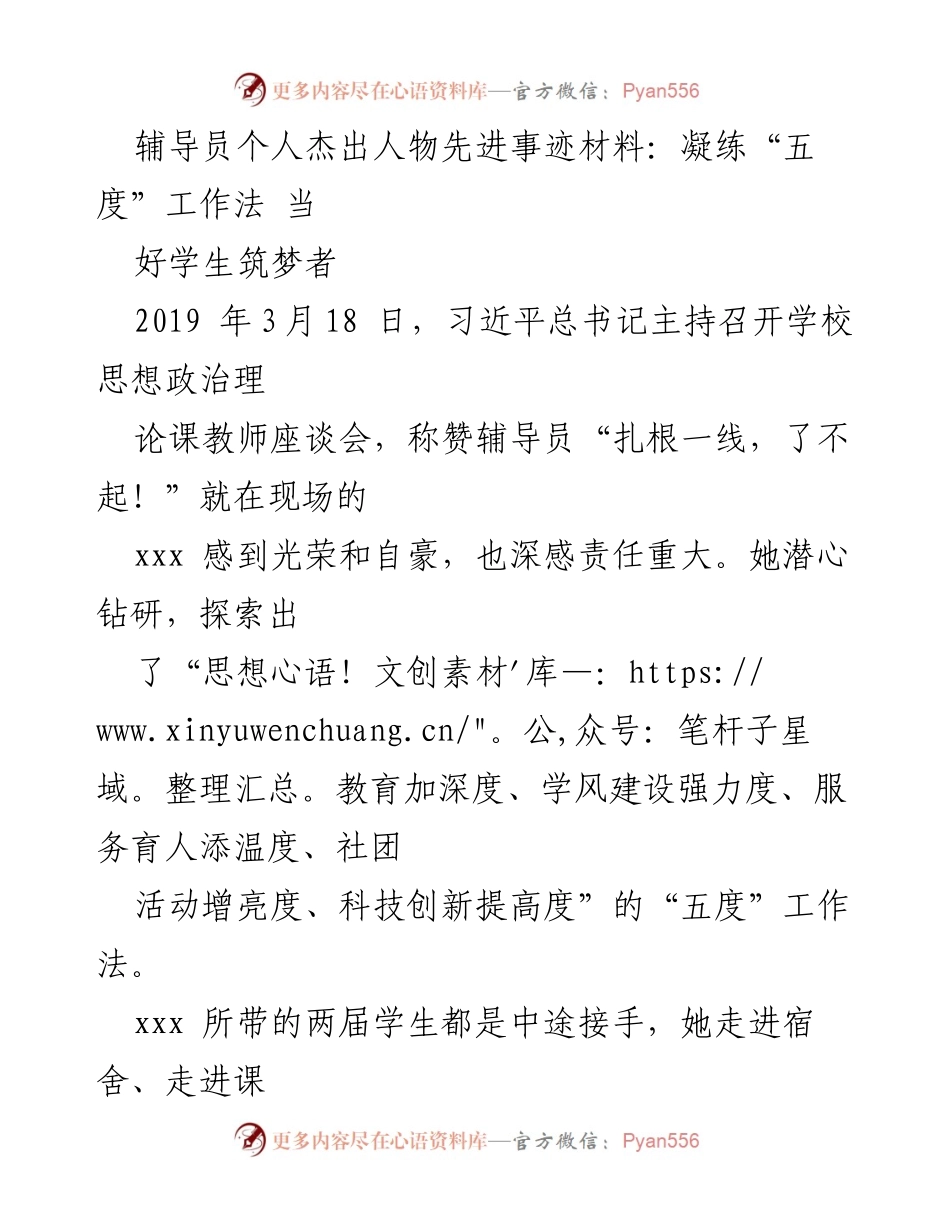 [发言] 表彰大会 - 辅导员的“五度”工作法：做学生的筑梦者与引路人.docx_第1页