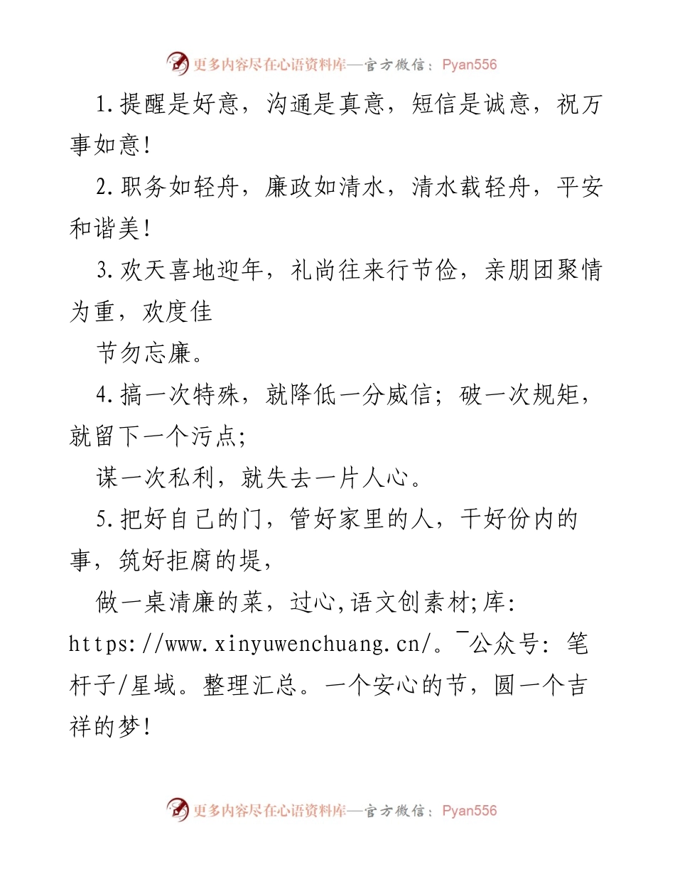 [发言] 节日廉政倡导 - 清廉过节，共筑和谐家庭.docx_第1页