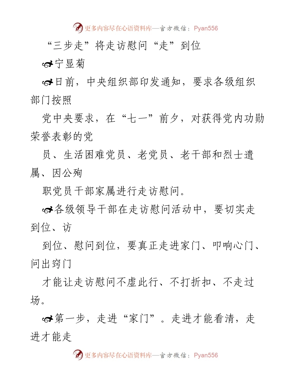 [发言] 走访慰问活动 - _三步走_落实走访慰问工作确保关怀到位.docx_第1页