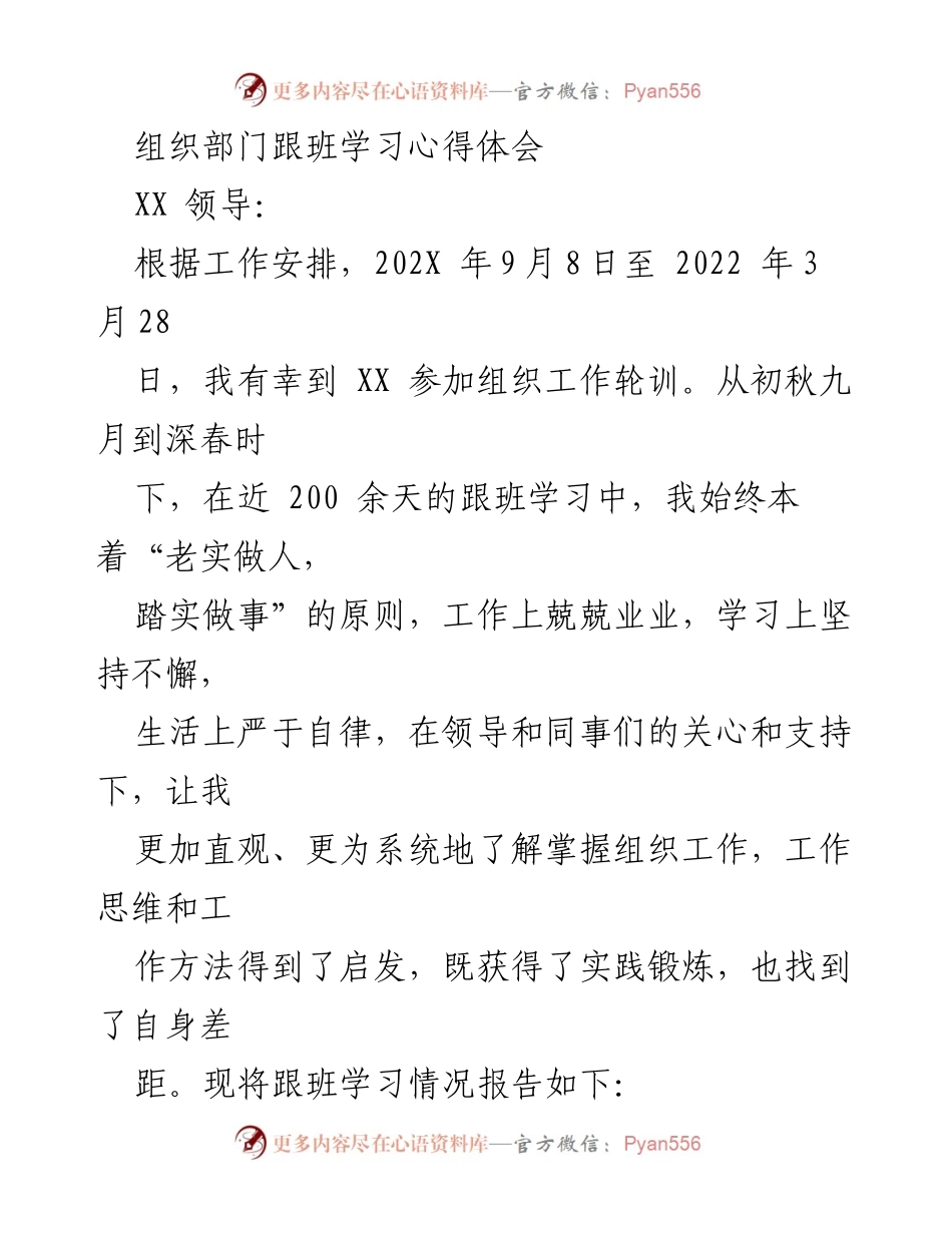 [发言] 跟班学习总结 - 深化组织工作理解的跟班学习体会.docx_第1页