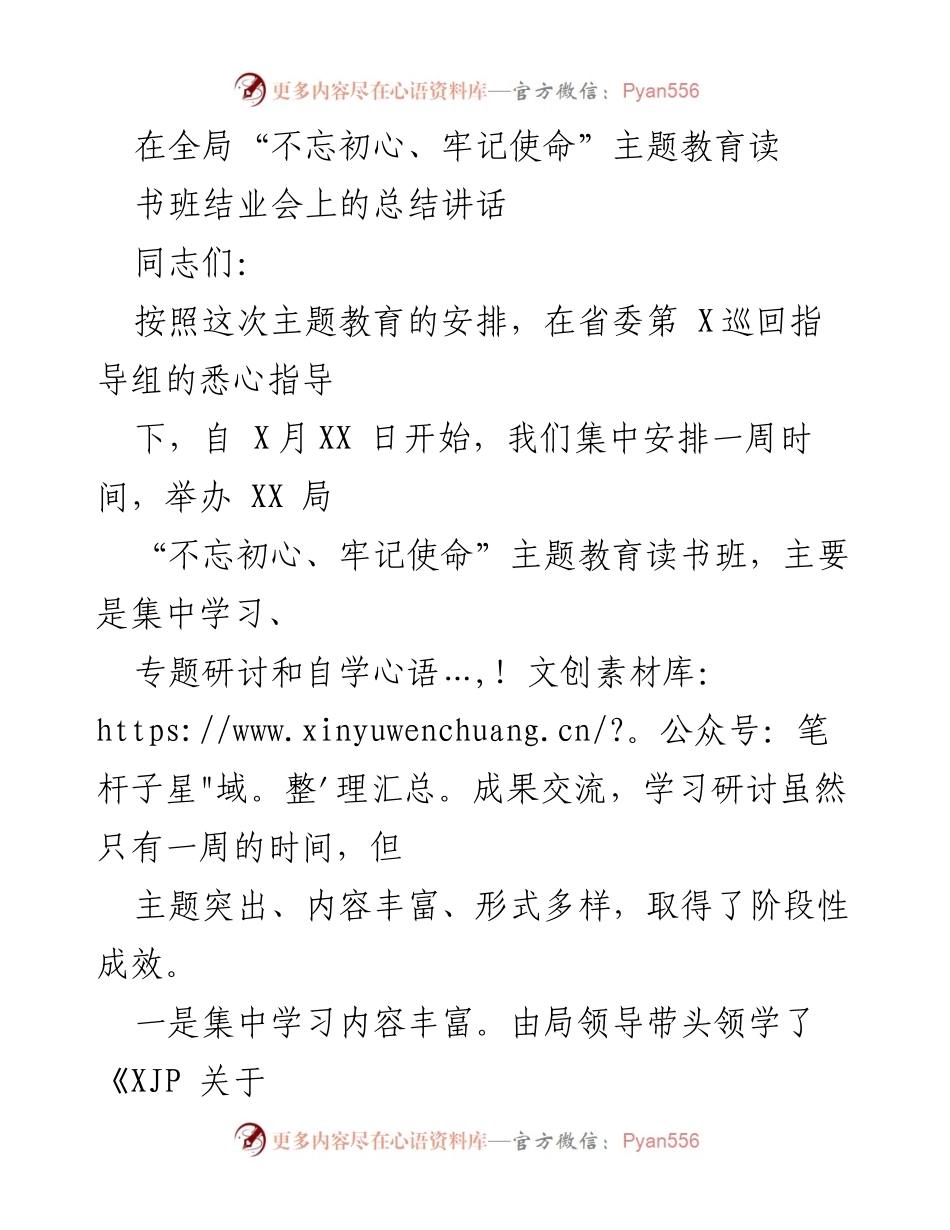[发言] 结业会 - 深化理论学习，提升党员干部素养.docx_第1页